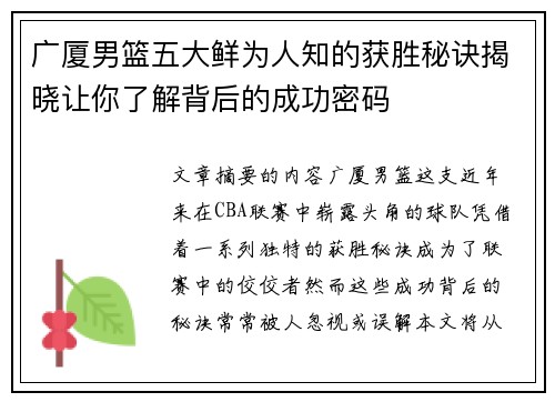 广厦男篮五大鲜为人知的获胜秘诀揭晓让你了解背后的成功密码 广厦男篮五大鲜为人知的获胜秘诀揭晓让你了解背后的成功密码