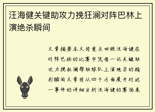 汪海健关键助攻力挽狂澜对阵巴林上演绝杀瞬间 汪海健关键助攻力挽狂澜对阵巴林上演绝杀瞬间