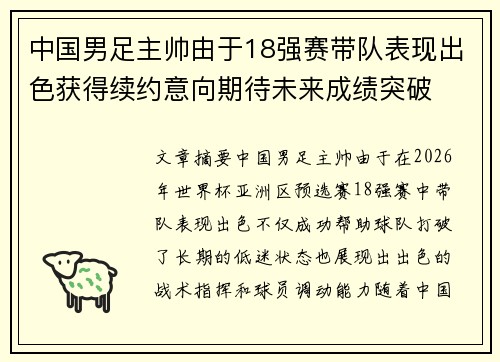 中国男足主帅由于18强赛带队表现出色获得续约意向期待未来成绩突破 中国男足主帅由于18强赛带队表现出色获得续约意向期待未来成绩突破