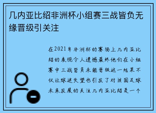 几内亚比绍非洲杯小组赛三战皆负无缘晋级引关注 几内亚比绍非洲杯小组赛三战皆负无缘晋级引关注
