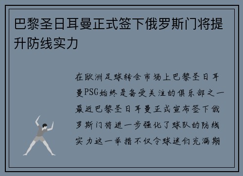 巴黎圣日耳曼正式签下俄罗斯门将提升防线实力