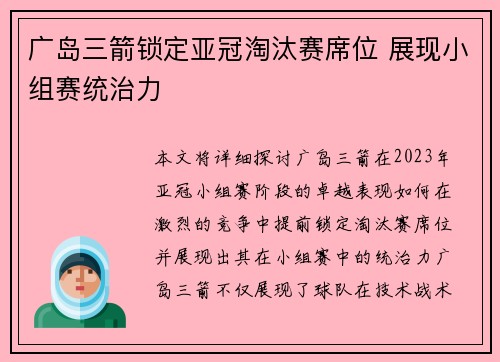 广岛三箭锁定亚冠淘汰赛席位 展现小组赛统治力 广岛三箭锁定亚冠淘汰赛席位 展现小组赛统治力