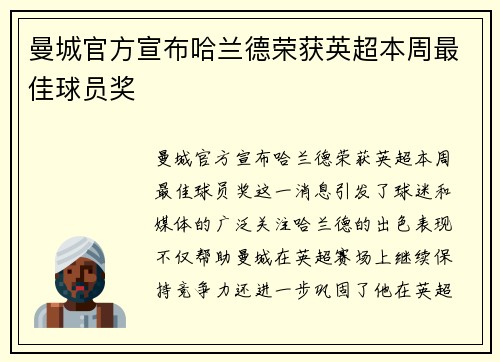 曼城官方宣布哈兰德荣获英超本周最佳球员奖