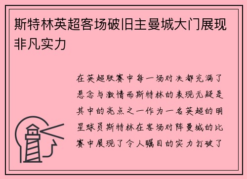 斯特林英超客场破旧主曼城大门展现非凡实力 斯特林英超客场破旧主曼城大门展现非凡实力