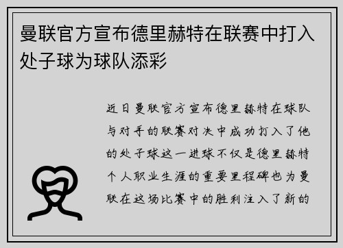 曼联官方宣布德里赫特在联赛中打入处子球为球队添彩 曼联官方宣布德里赫特在联赛中打入处子球为球队添彩