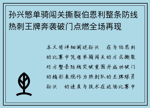 孙兴慜单骑闯关撕裂伯恩利整条防线热刺王牌奔袭破门点燃全场再现