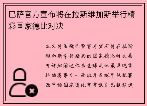 巴萨官方宣布将在拉斯维加斯举行精彩国家德比对决